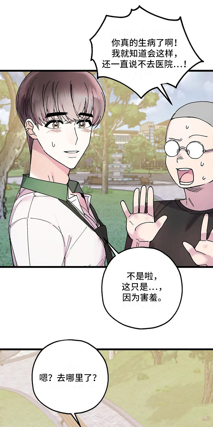 第19章：脸红12