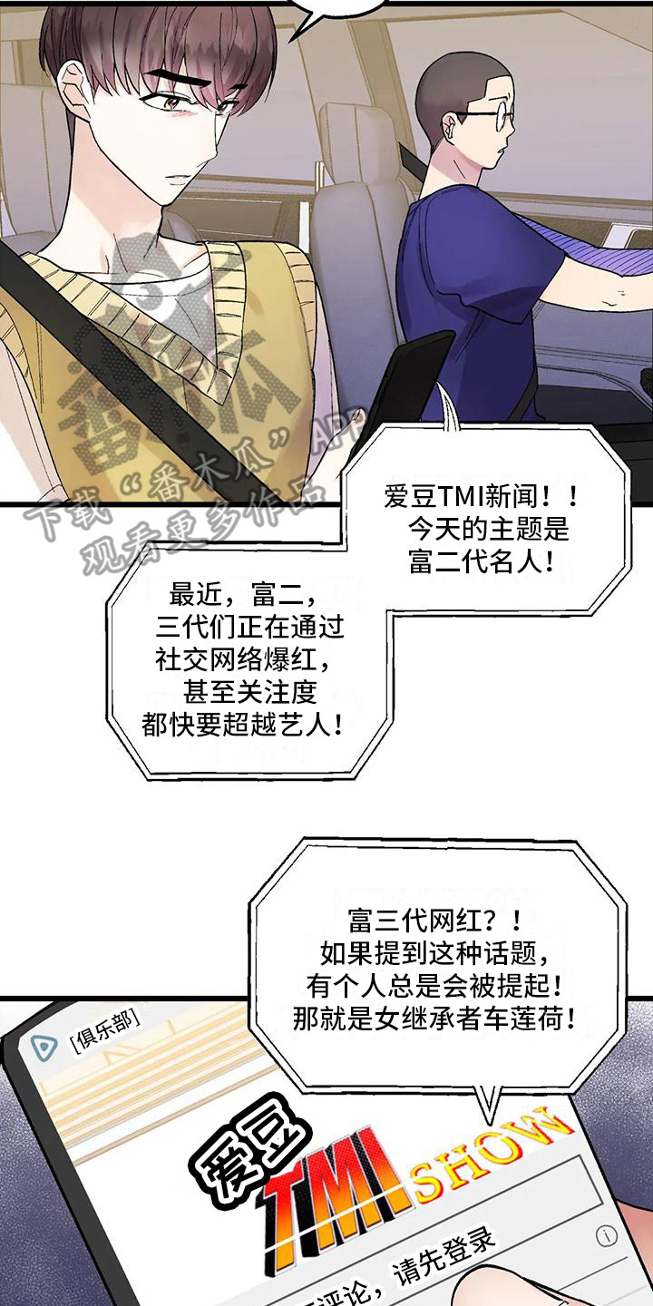 第4章：黑粉13