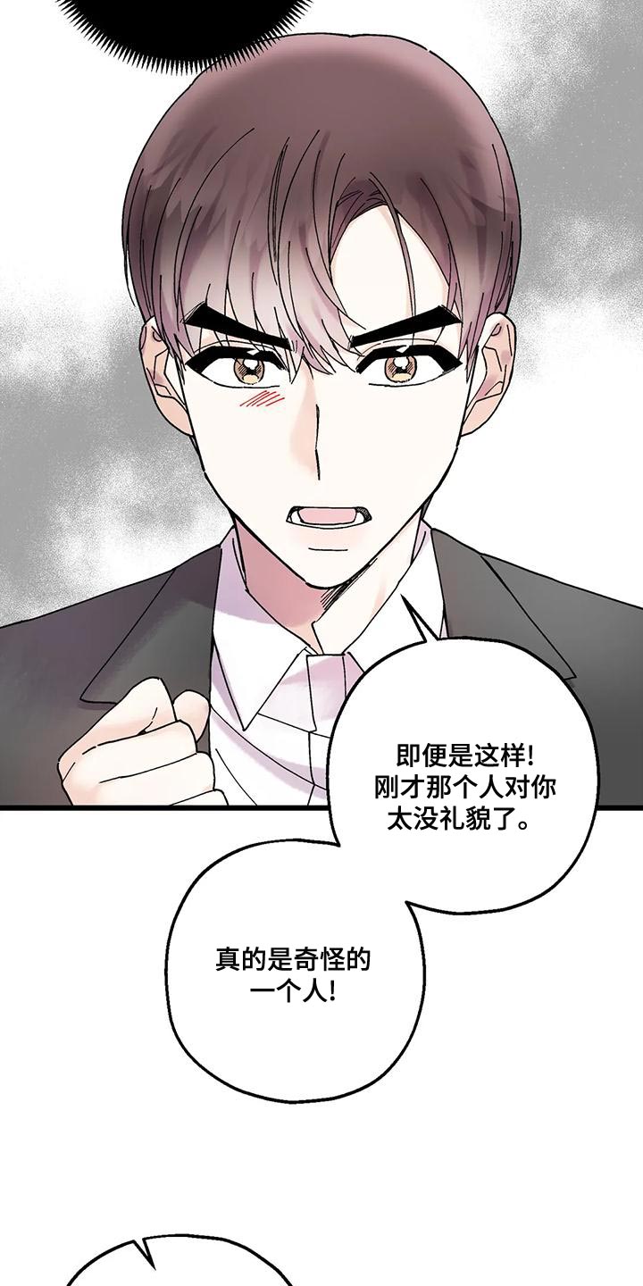 第27章：气人8