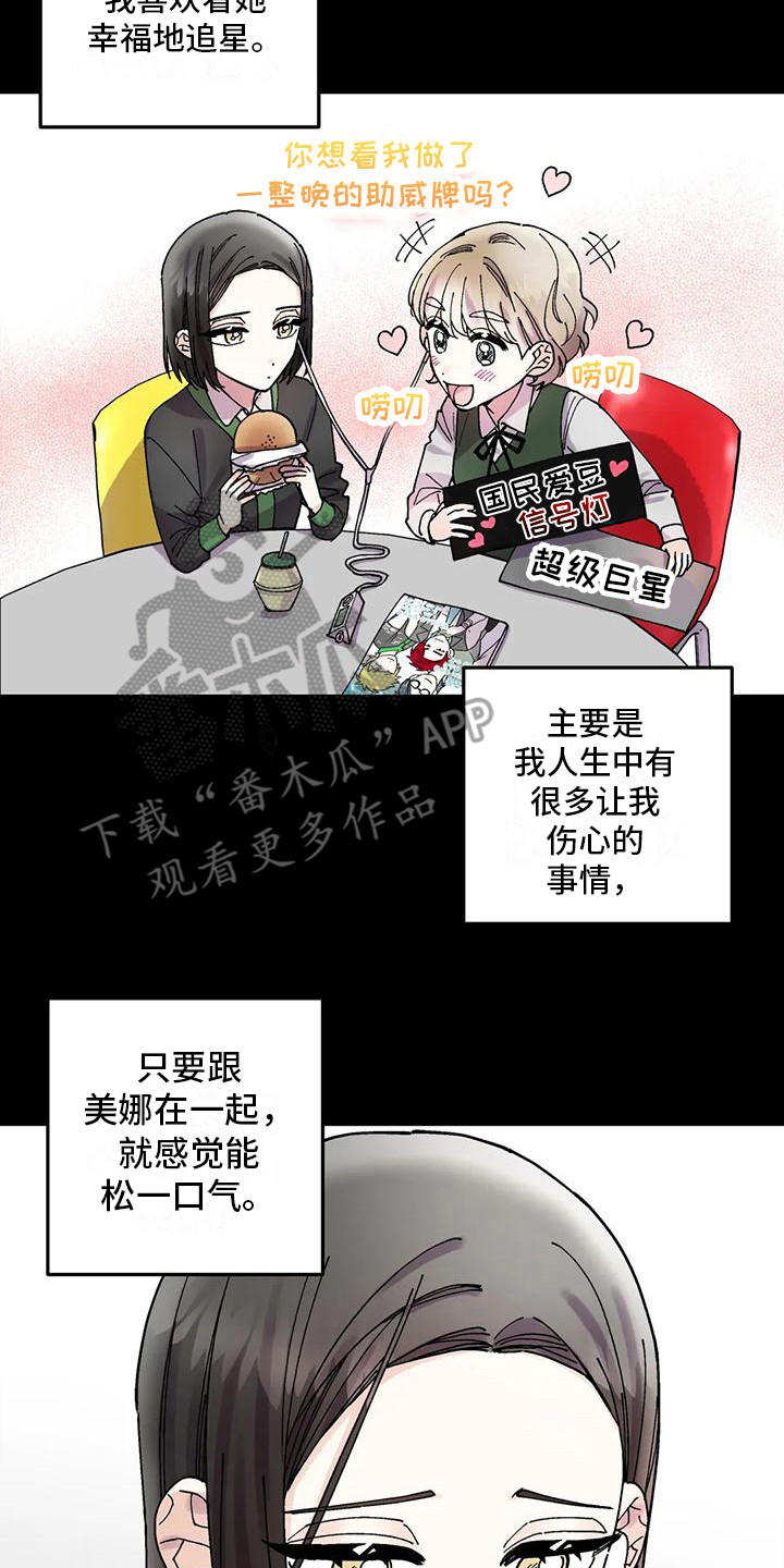 第20章：追星族17