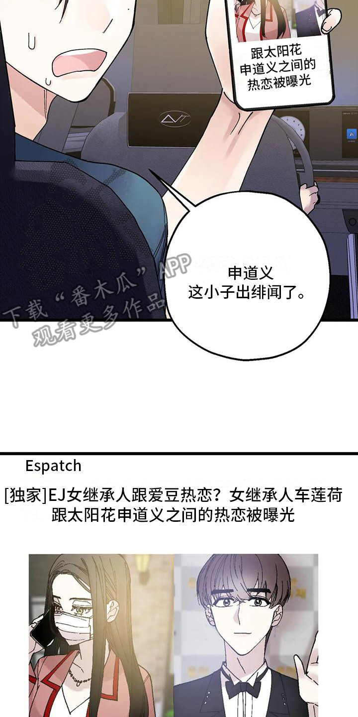 第12章：绯闻7