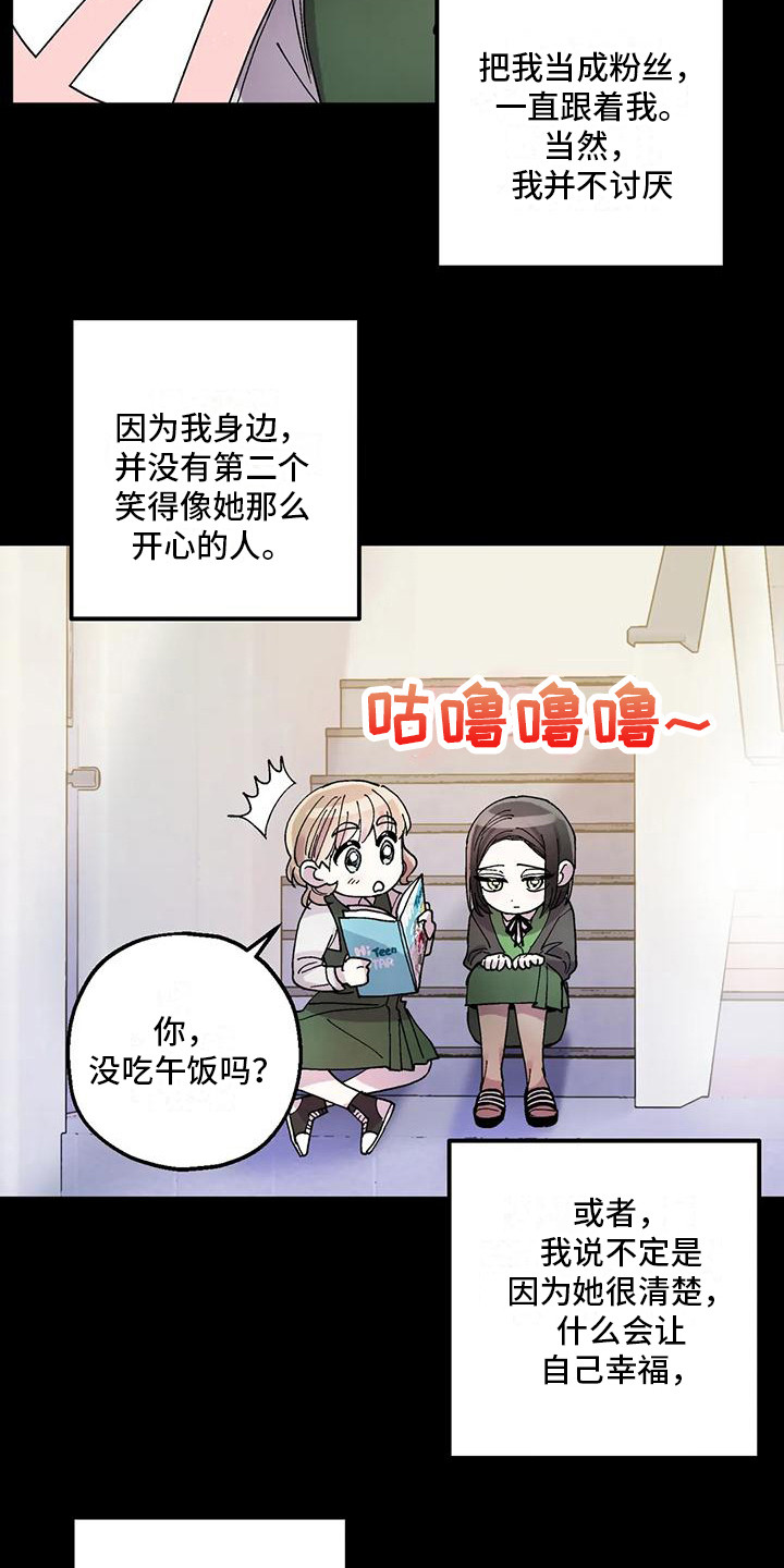 第20章：追星族13