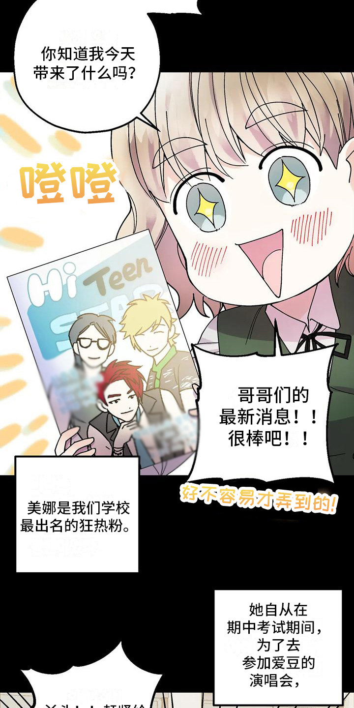 第20章：追星族9