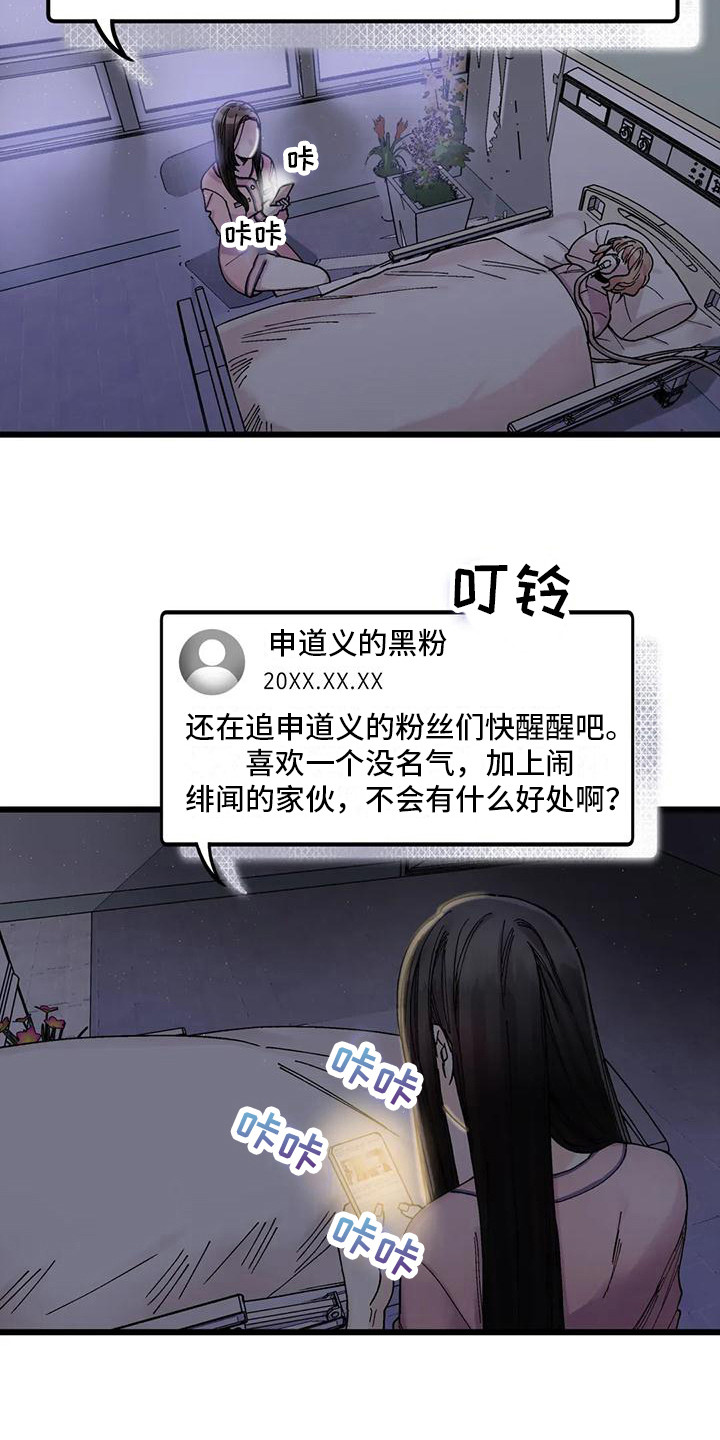 第12章：绯闻9