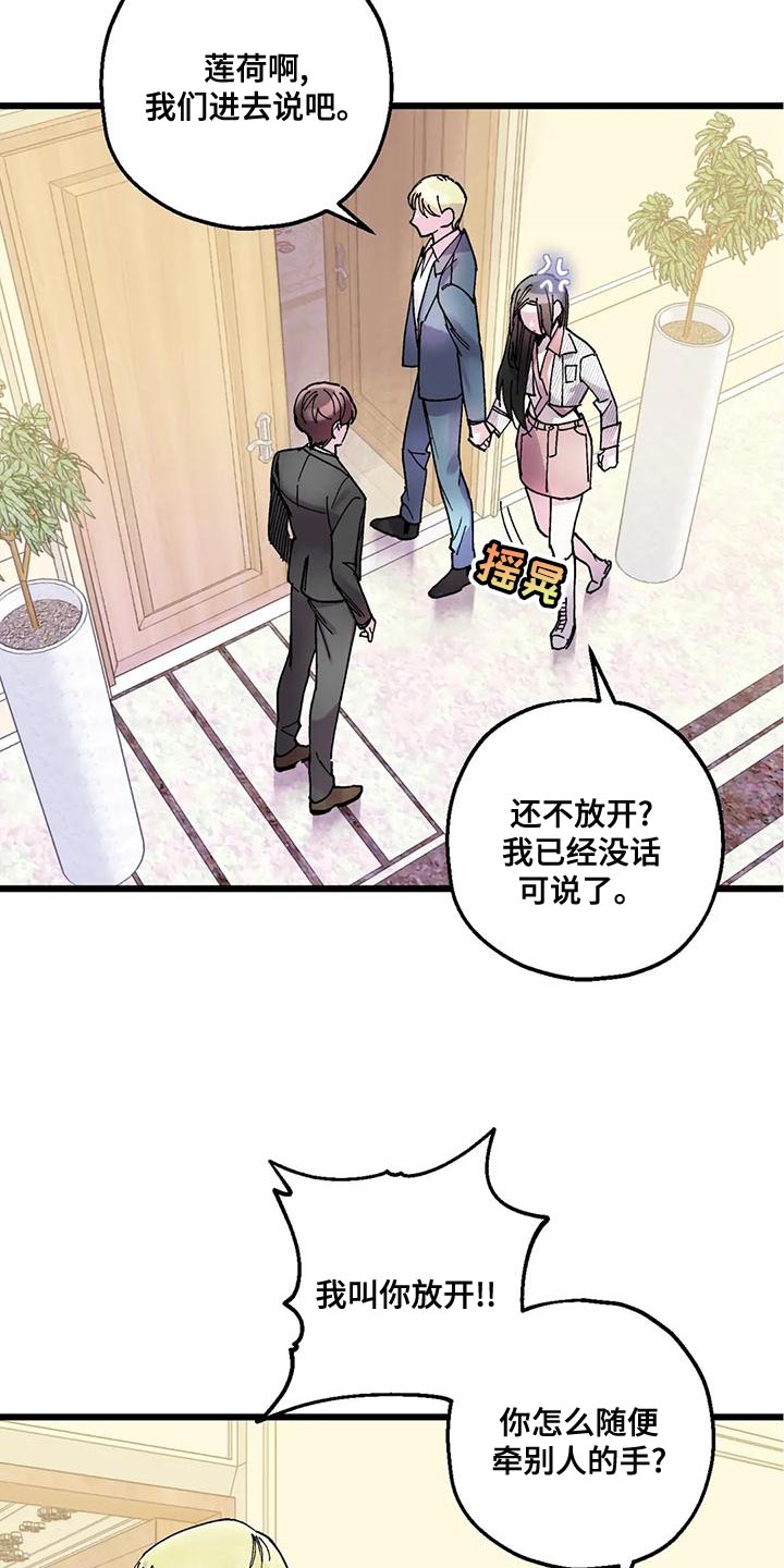 第26章：要滚的是你11