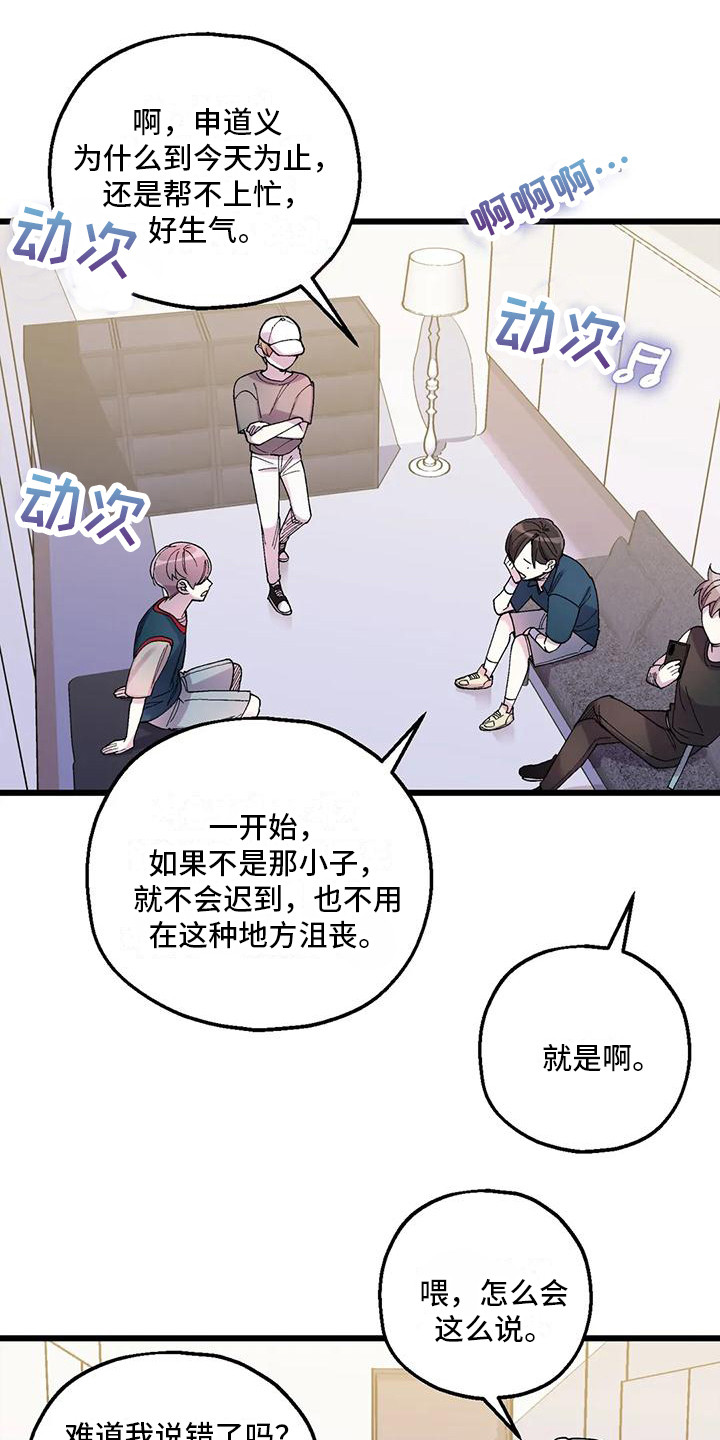 第8章：添麻烦11