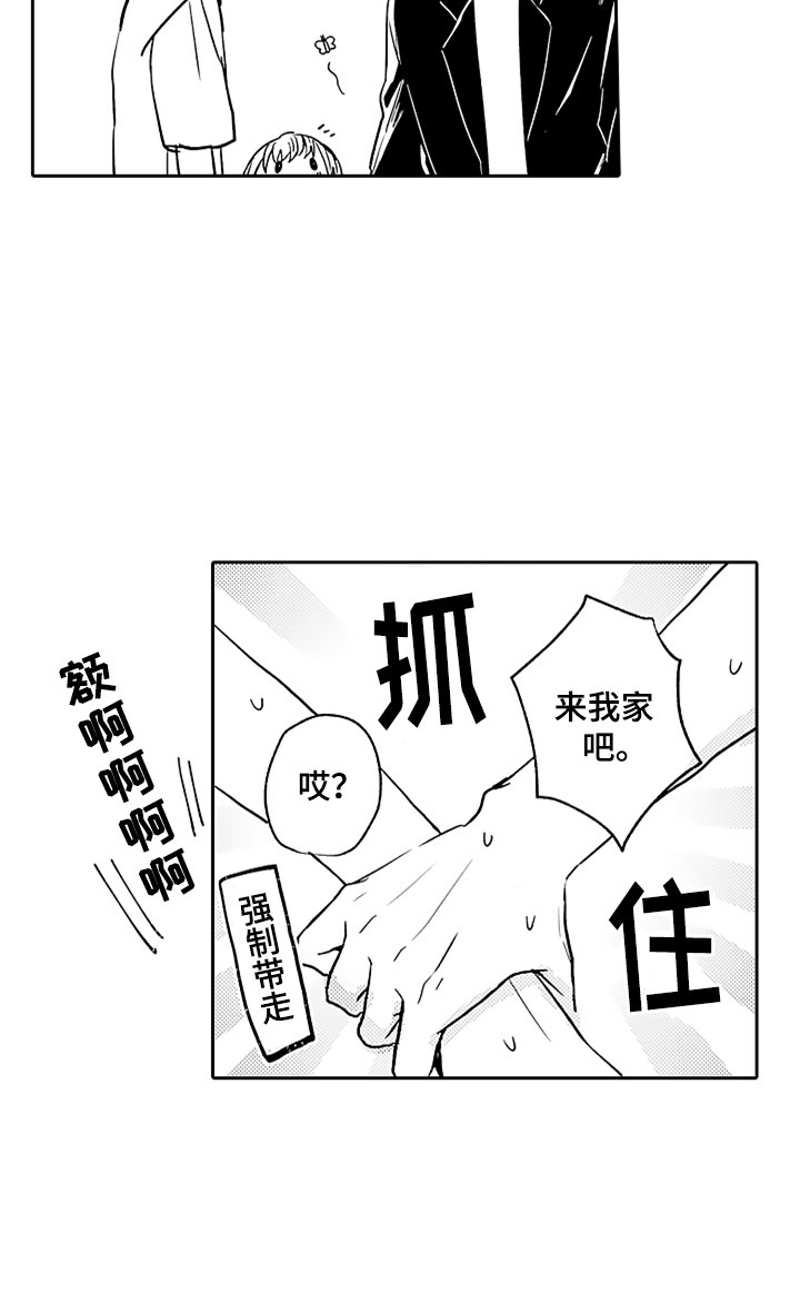 第3章：来我家吧18