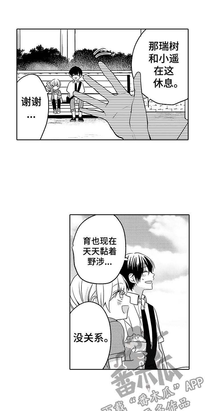 第11章：游乐园约会15