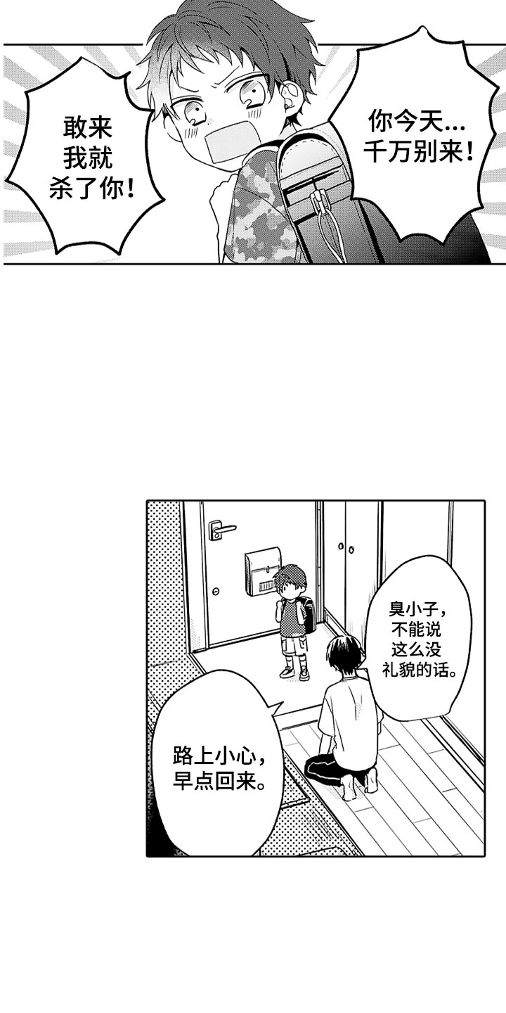 第2章：突然的再会11