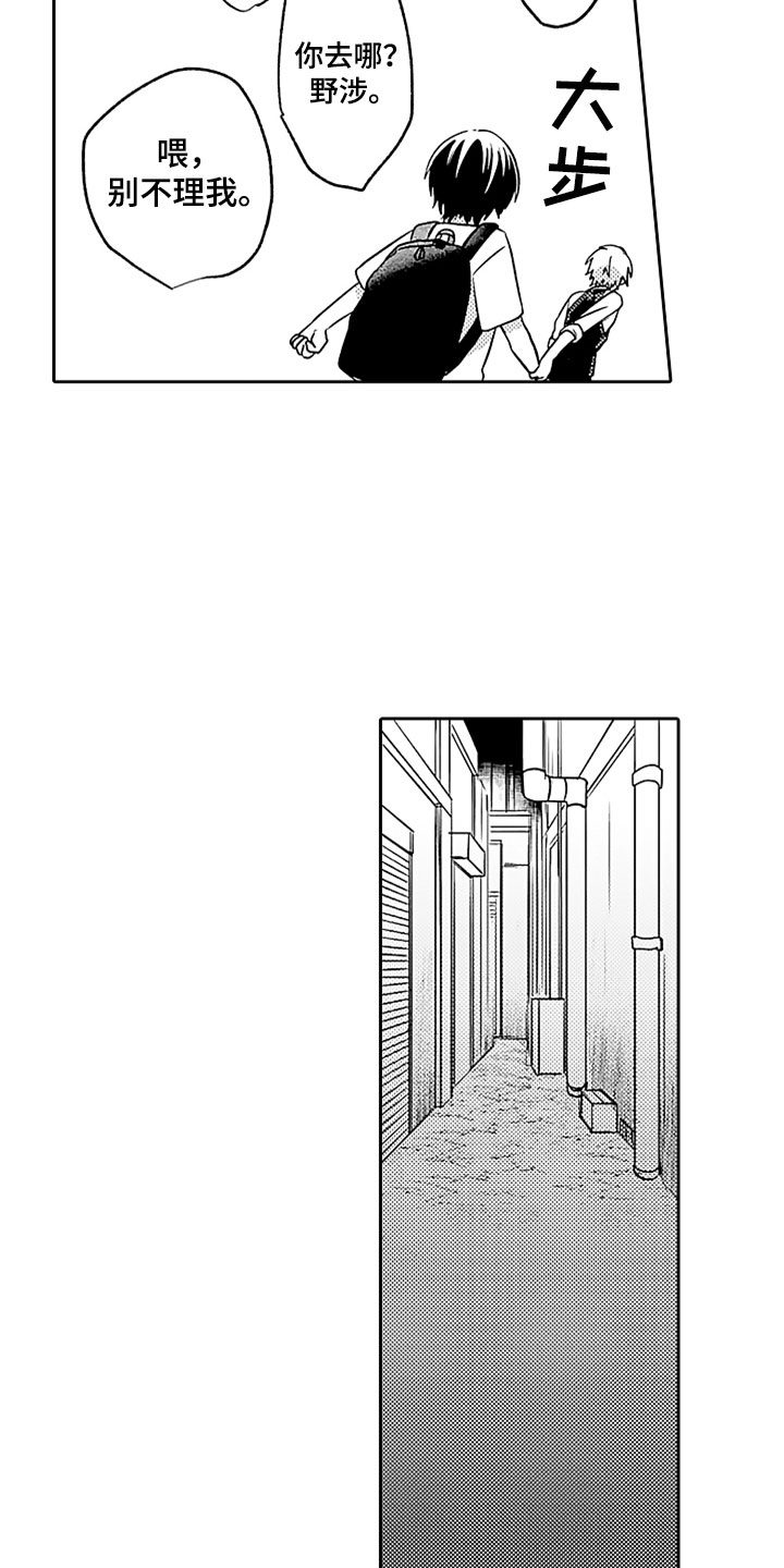 第9章：危险的征兆2