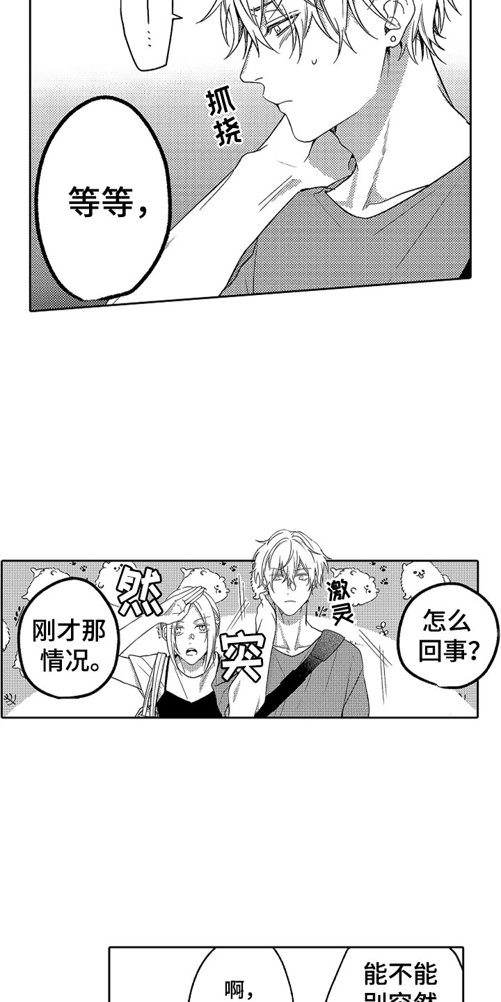 第18章：不知所措22