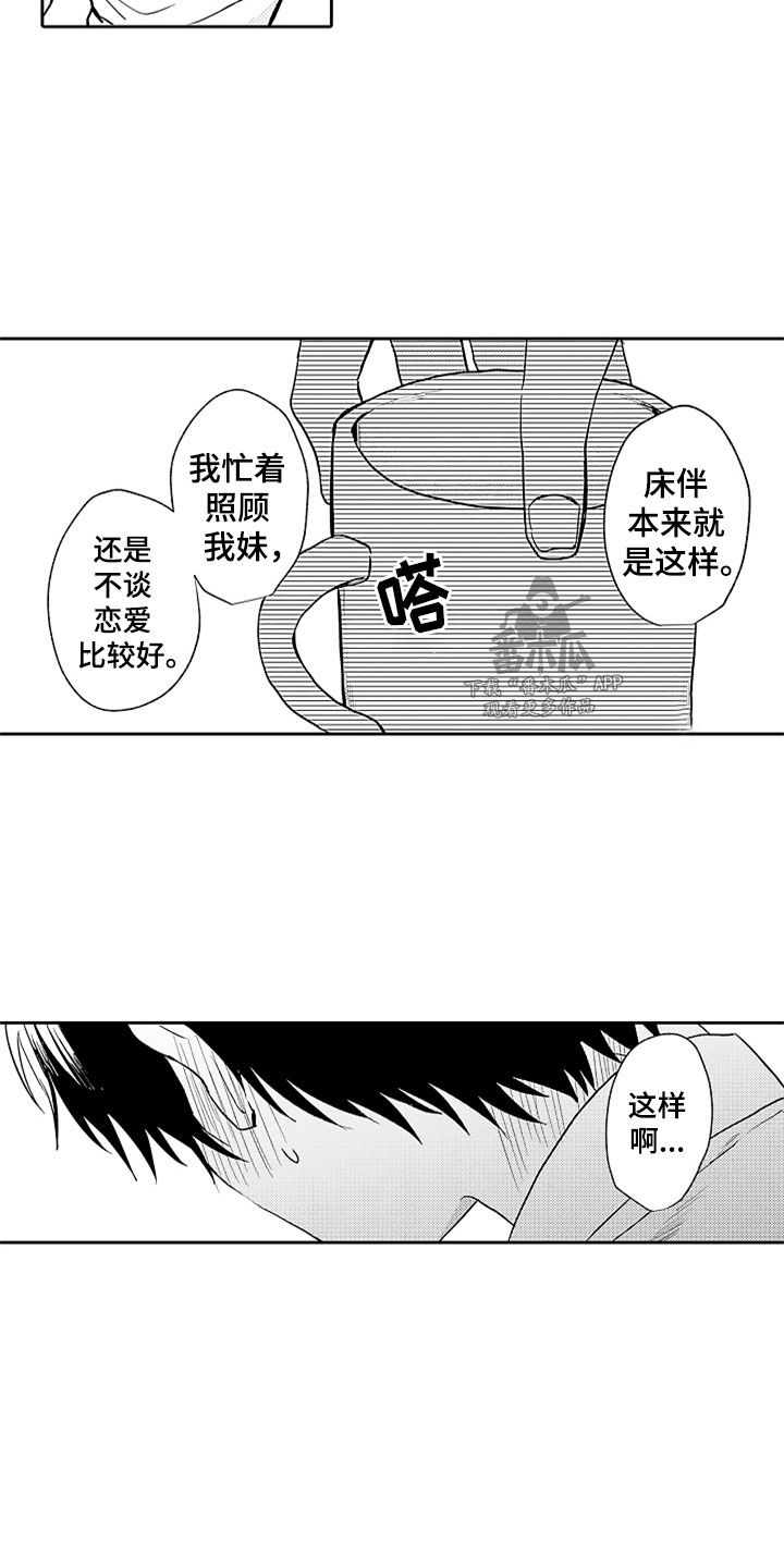 第5章：野涉的安慰5