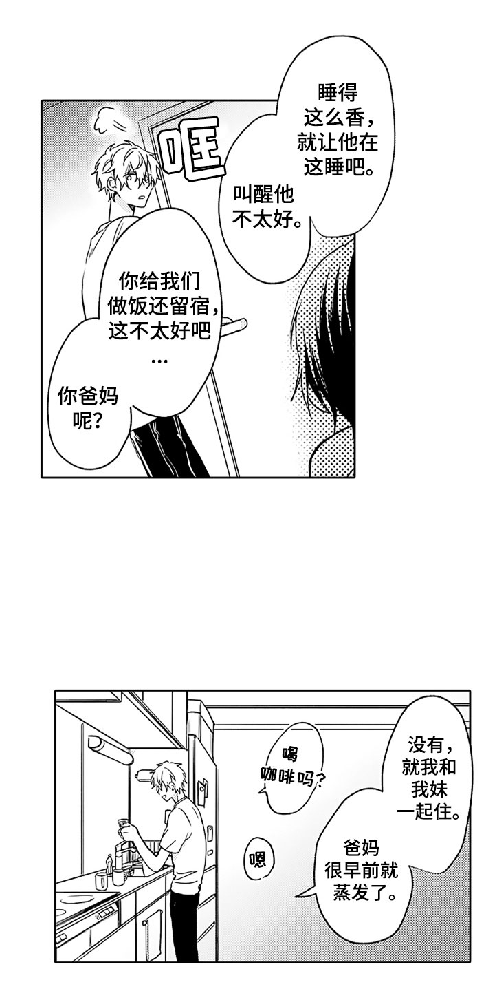 第4章：兄弟矛盾8