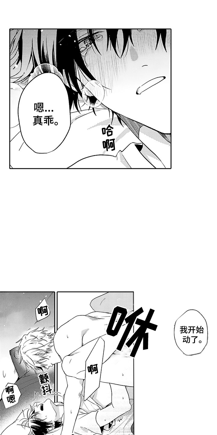 第18章：不知所措2