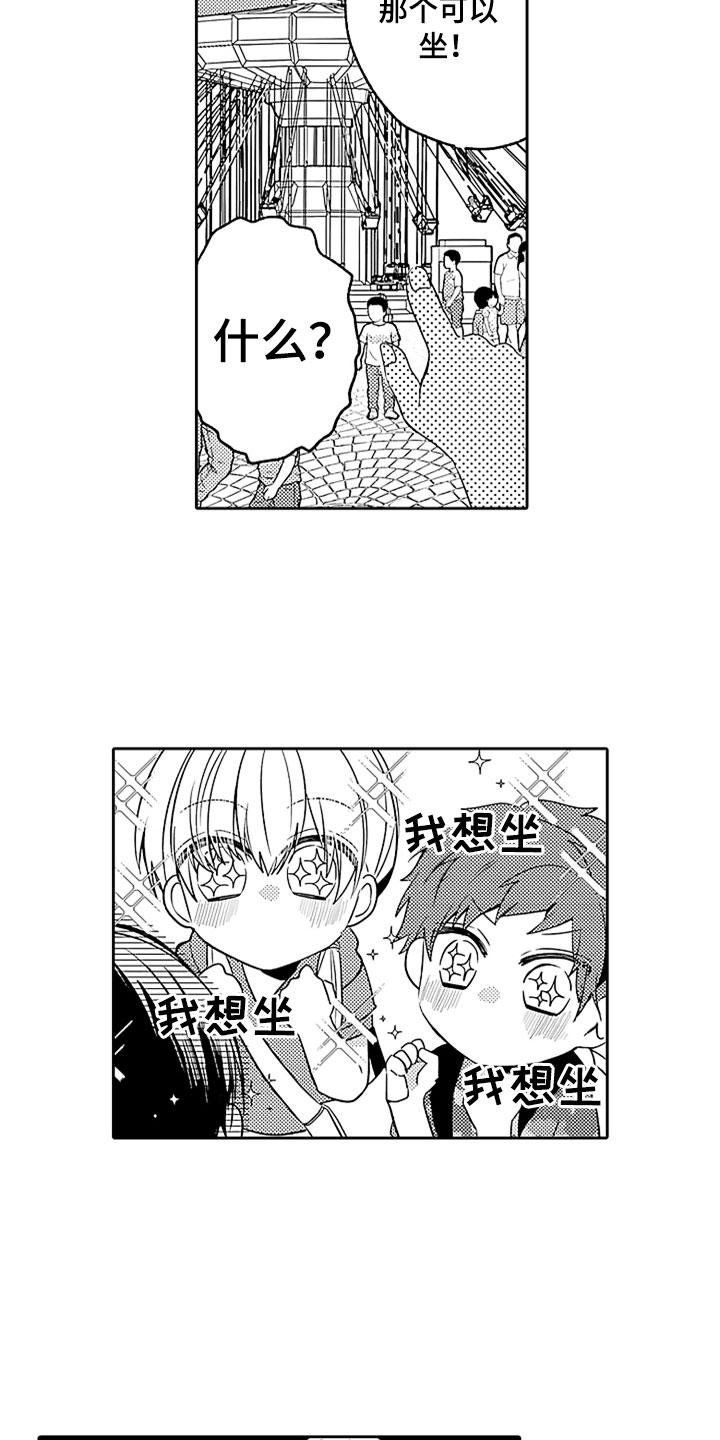 第11章：游乐园约会12