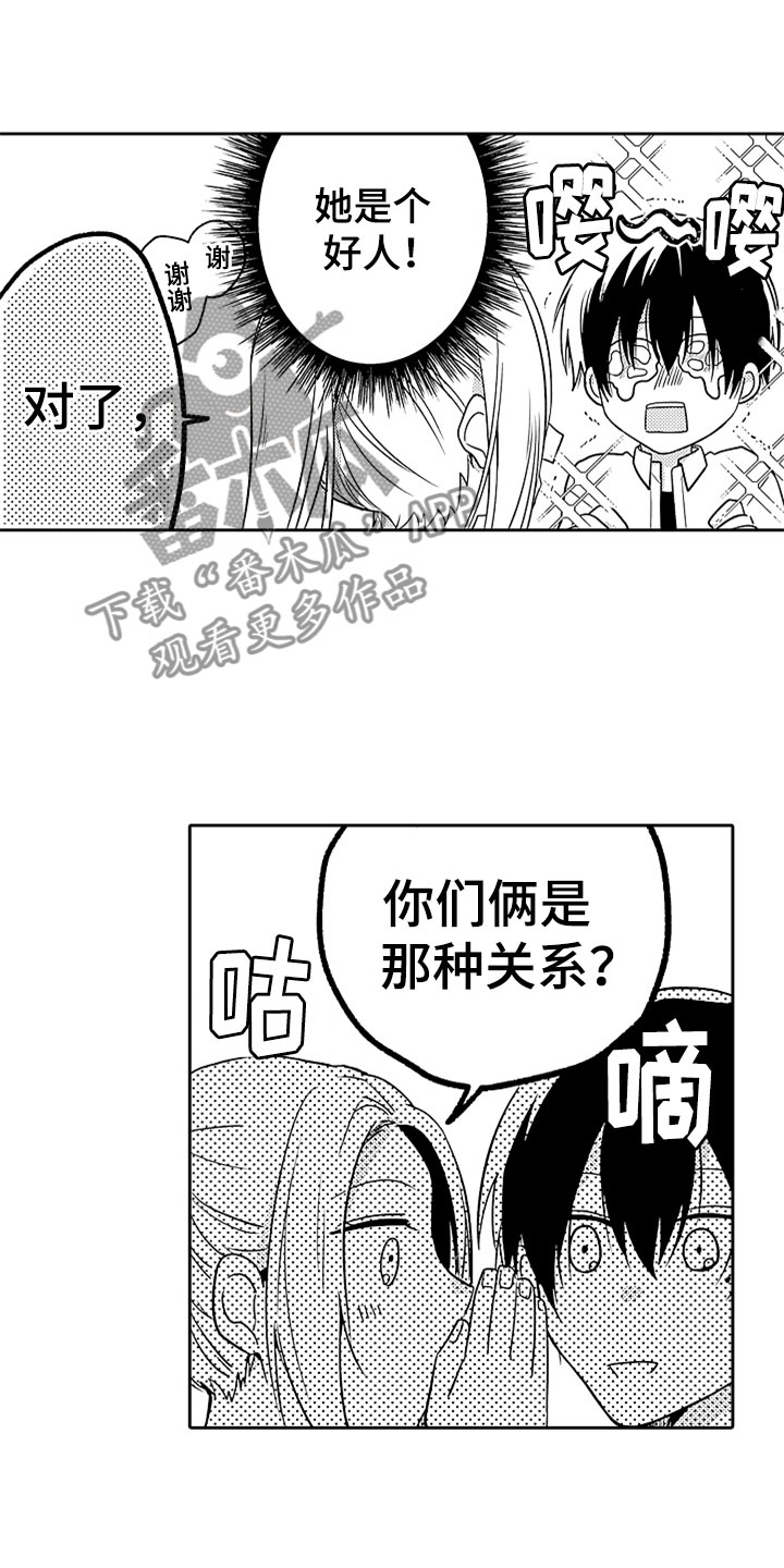 第14章：前女友袭来10