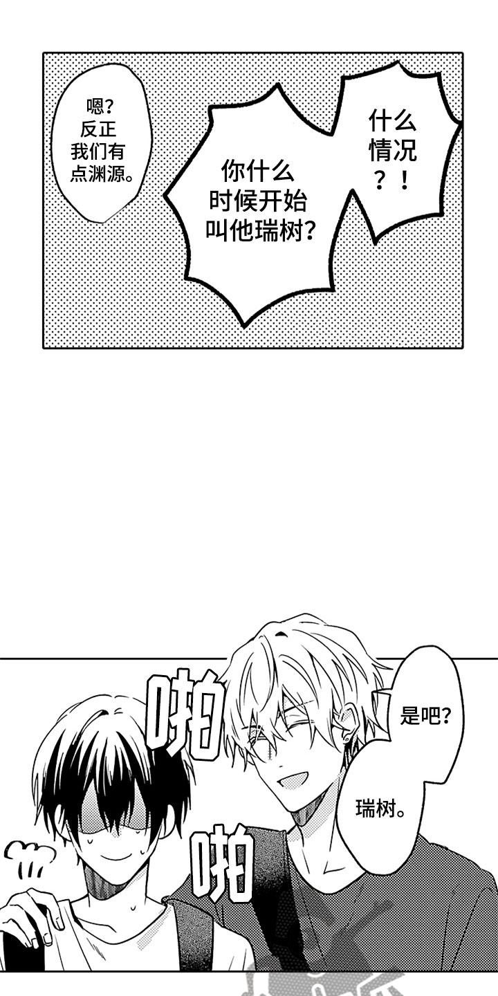 第7章：吃醋8