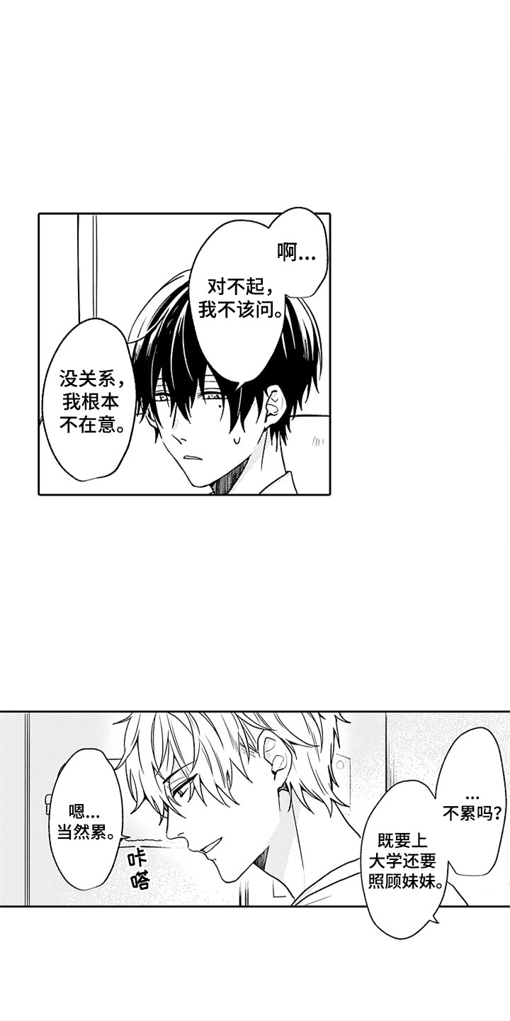 第4章：兄弟矛盾9