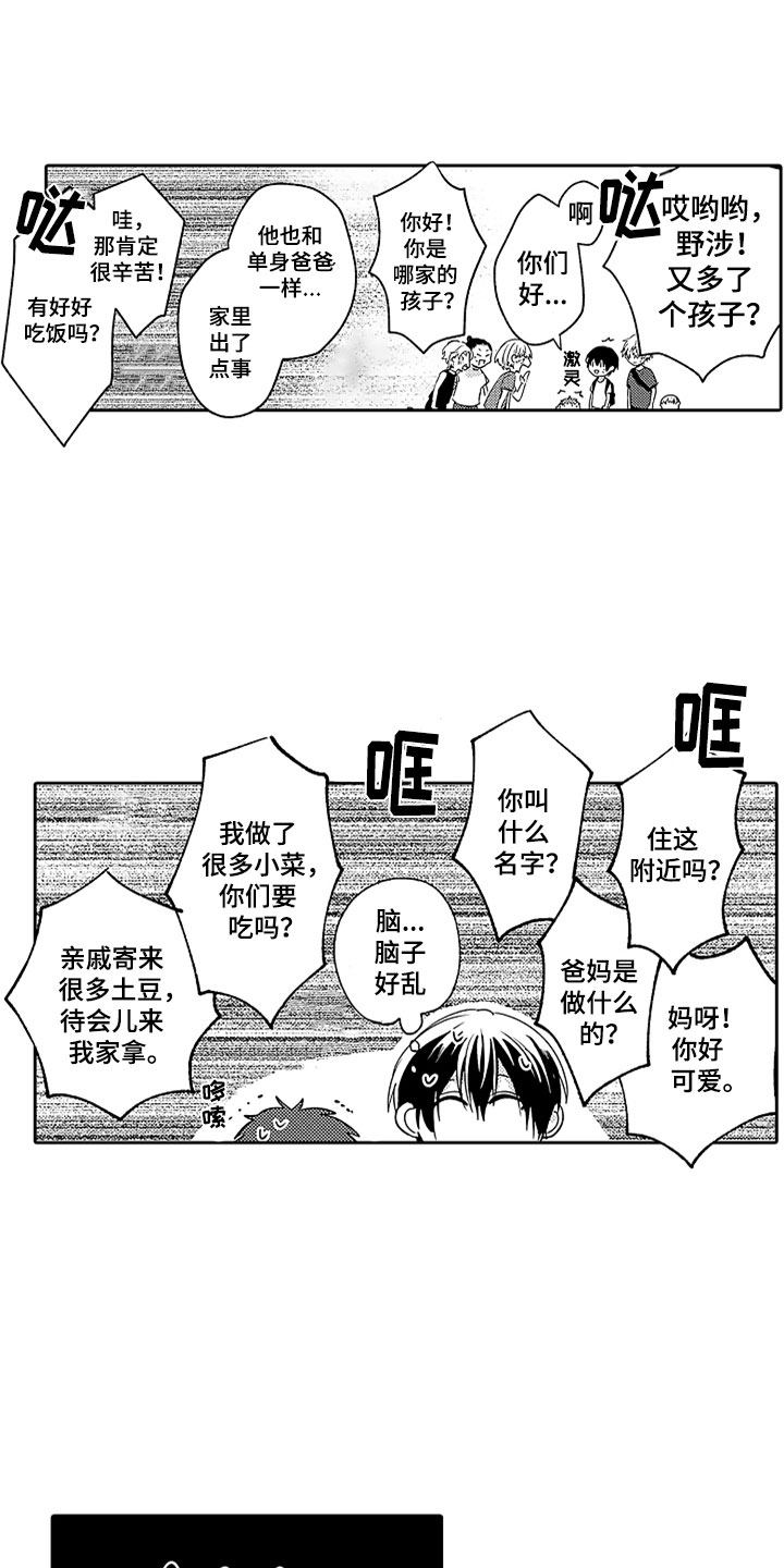 第7章：吃醋23