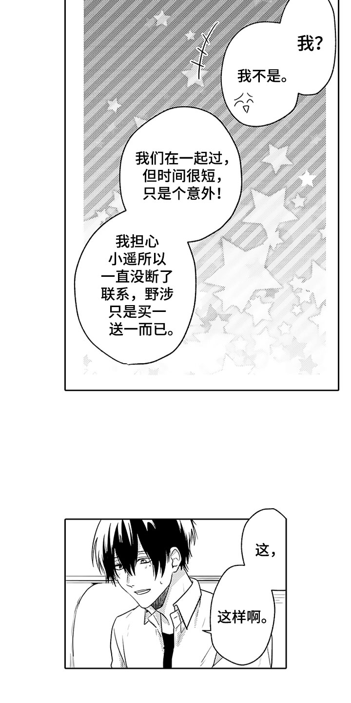 第14章：前女友袭来13