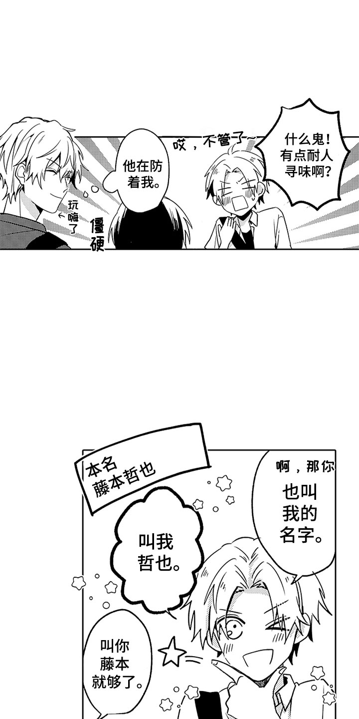 第7章：吃醋10