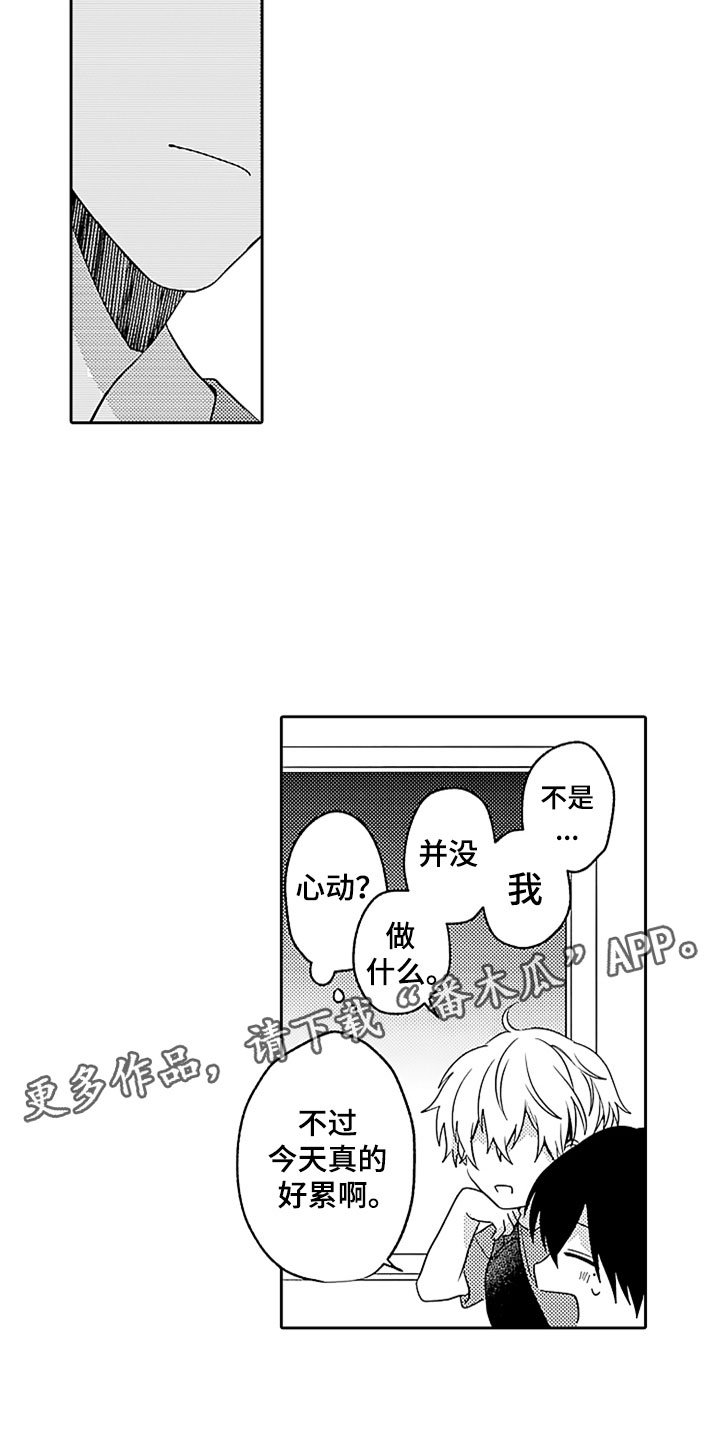 第13章：摇晃的电车11