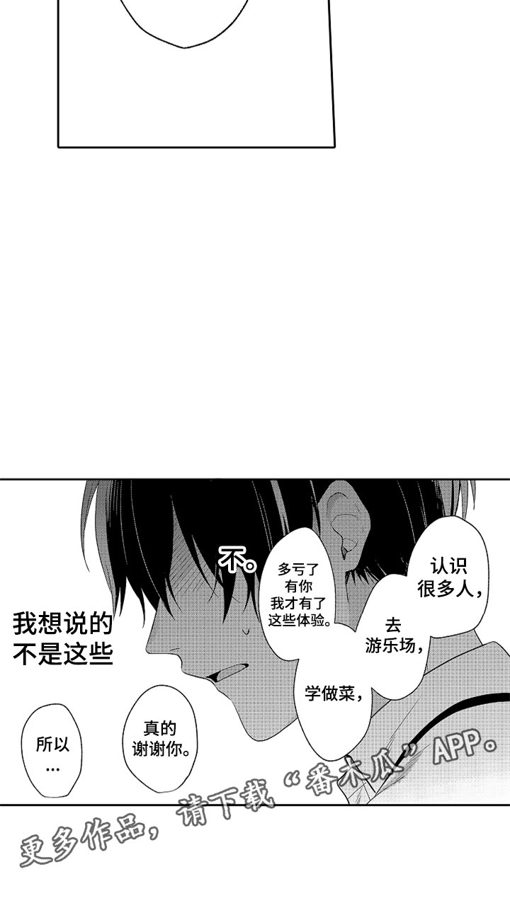 第21章：别放弃15