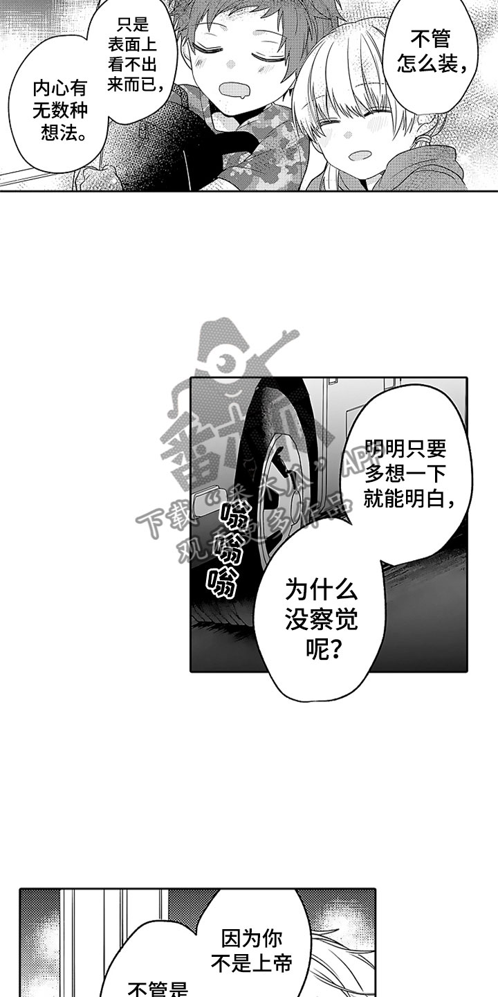 第13章：摇晃的电车7