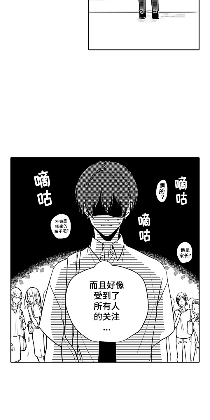 第2章：突然的再会17