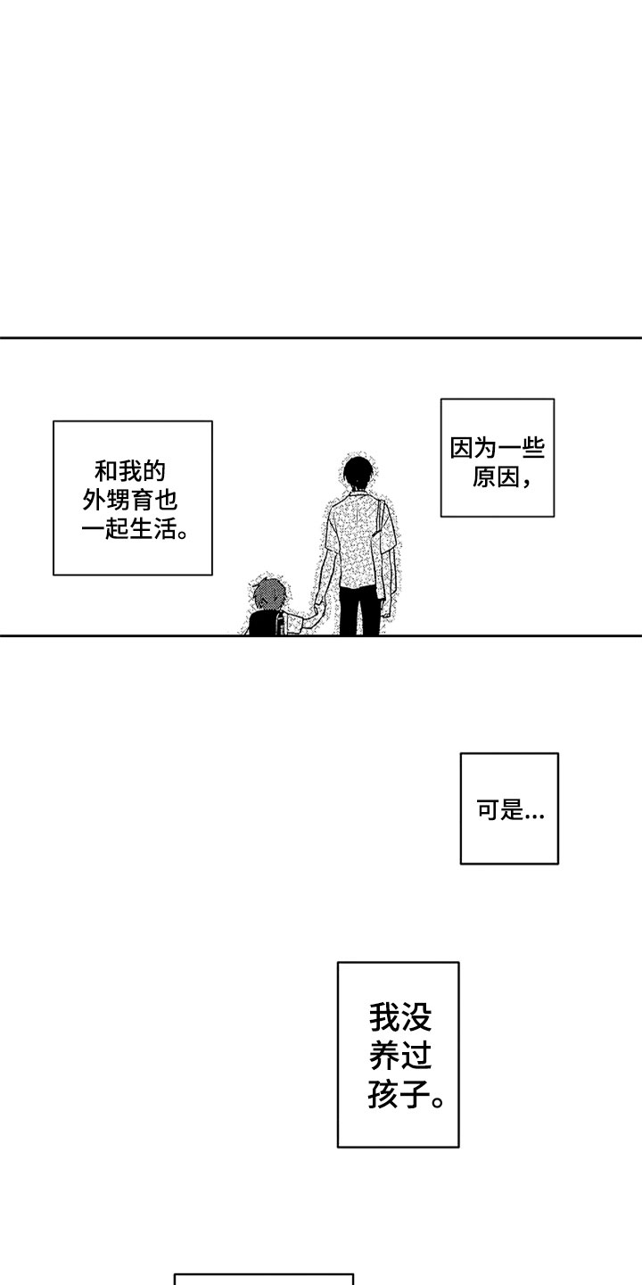 第2章：突然的再会8