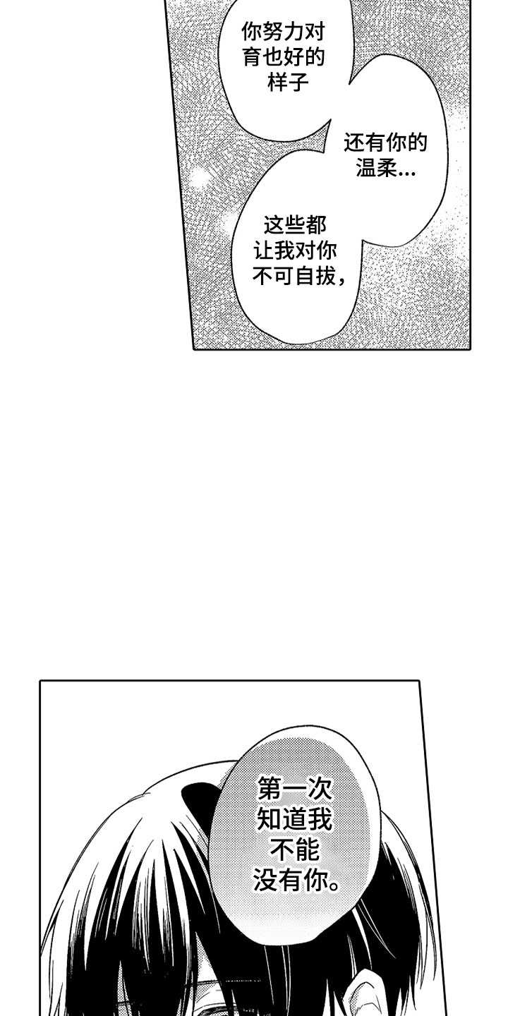 第21章：别放弃19