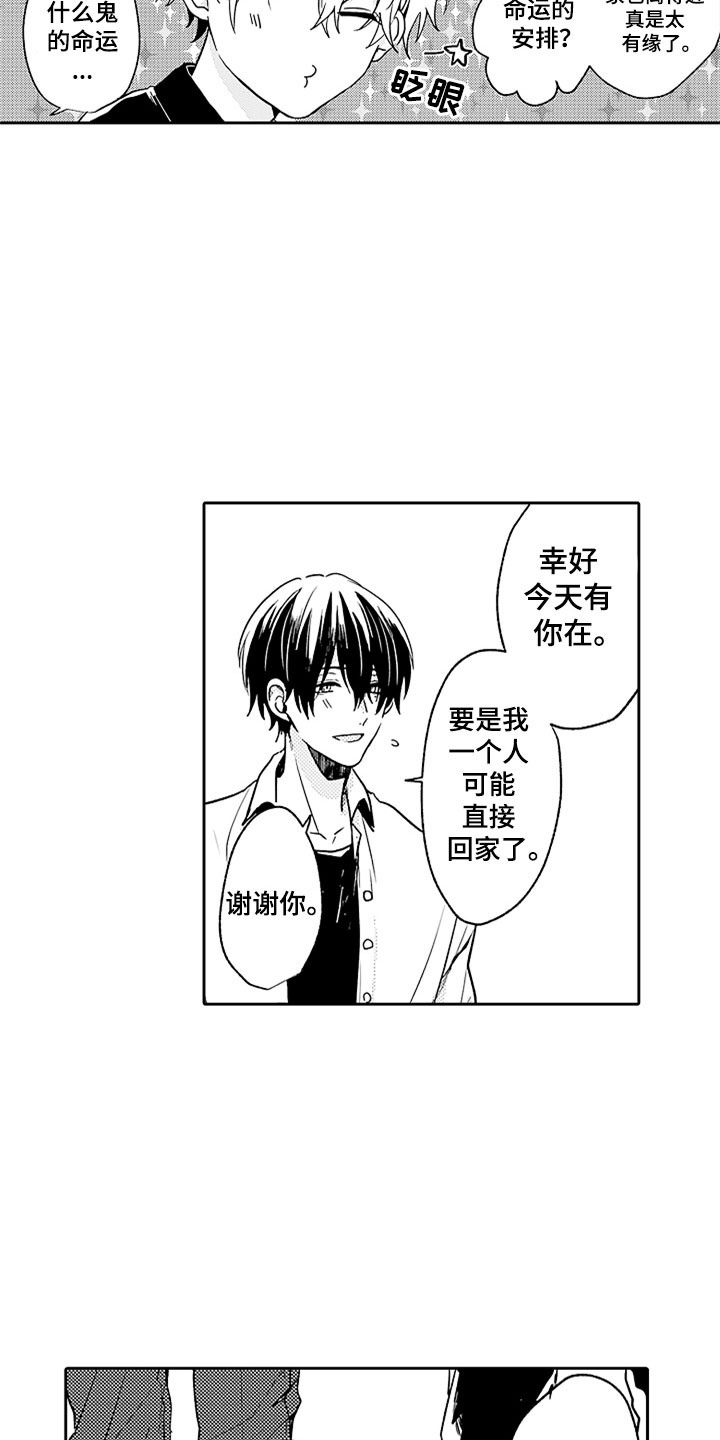 第3章：来我家吧10