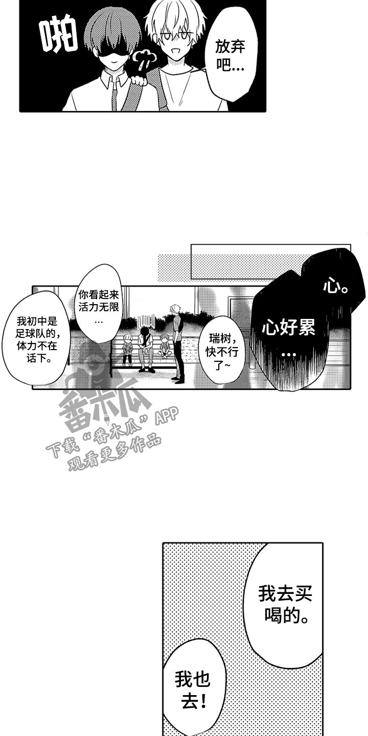 第11章：游乐园约会13