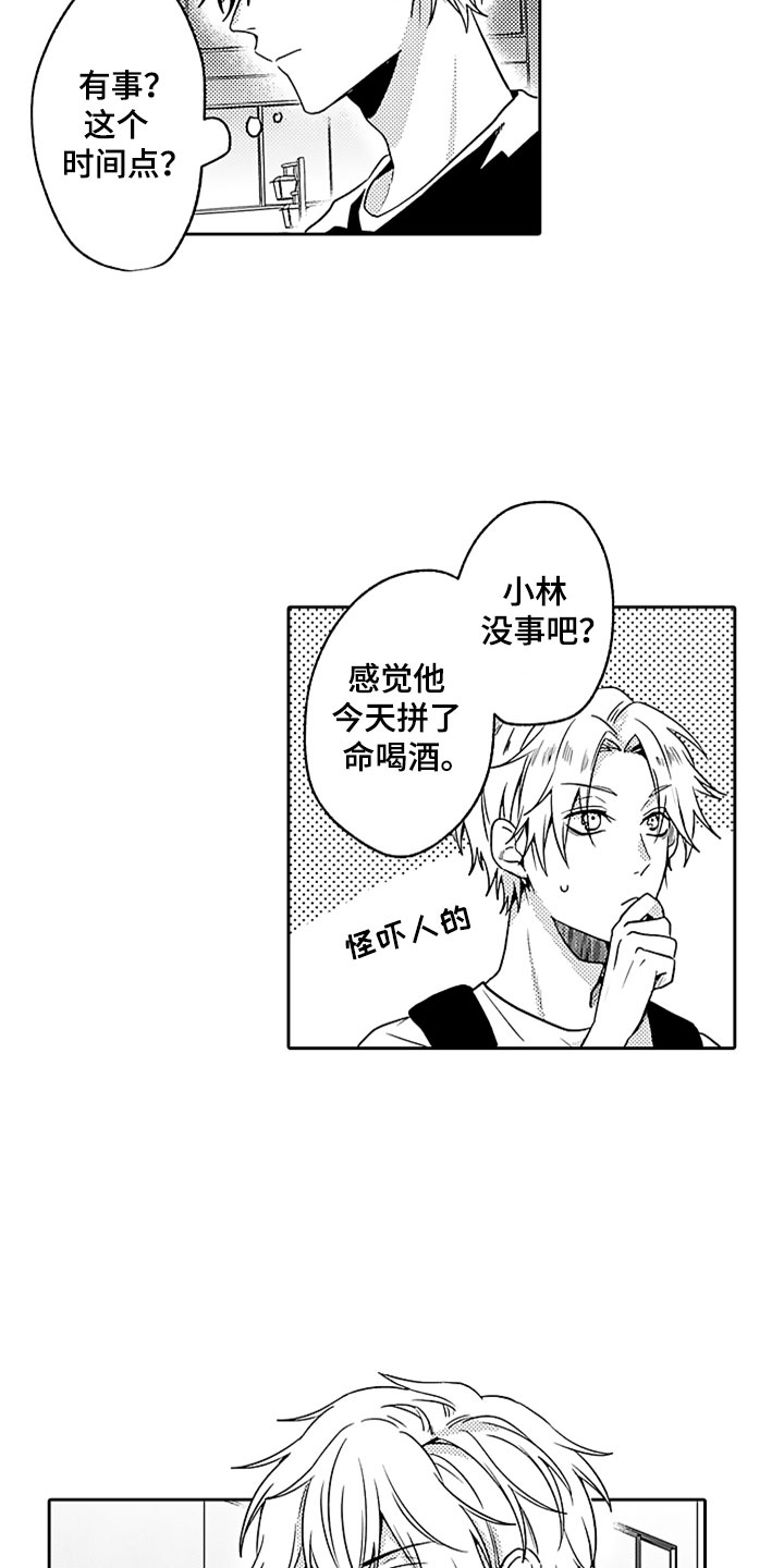 第15章：郁闷的酒席19