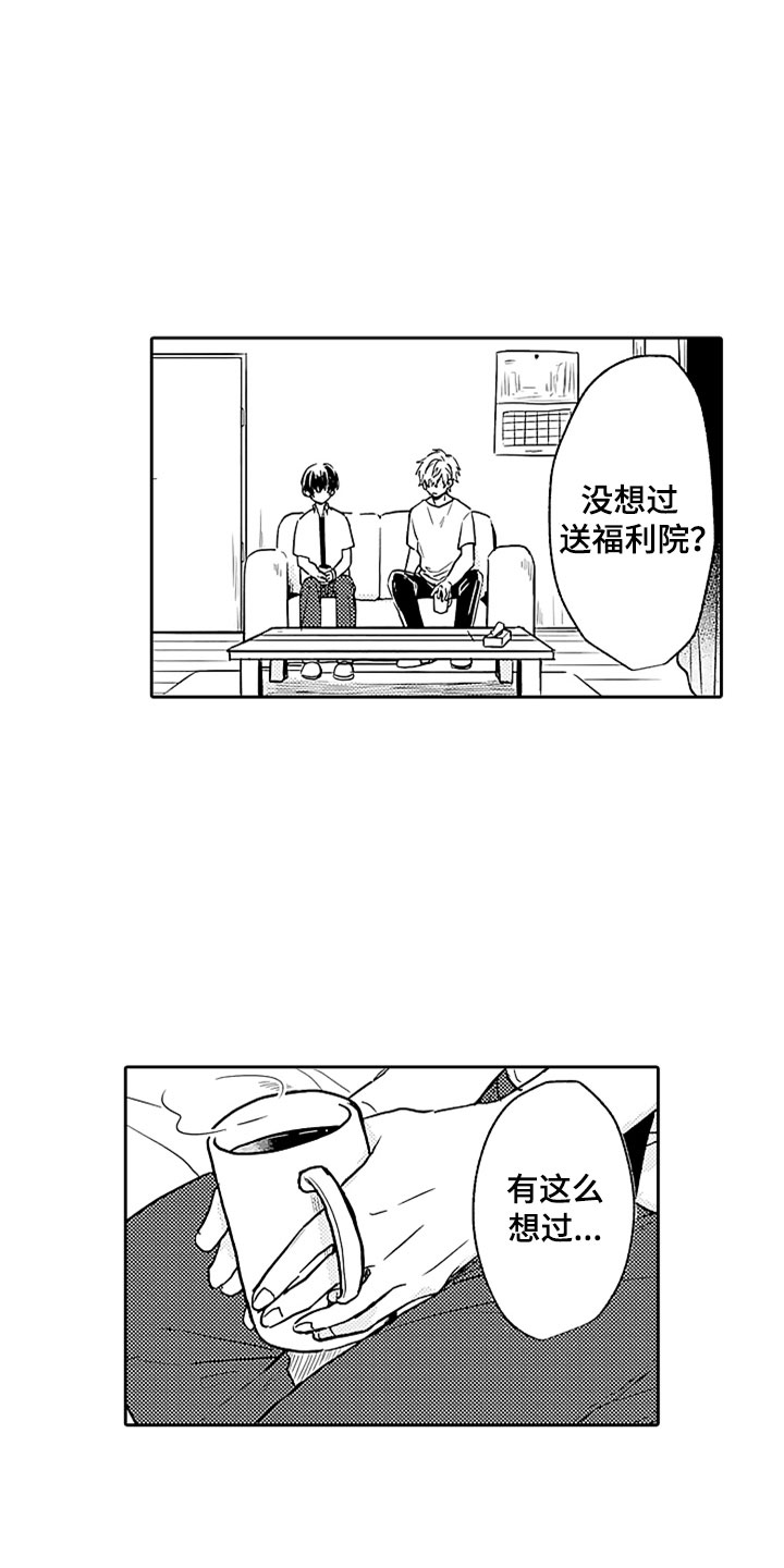 第4章：兄弟矛盾15