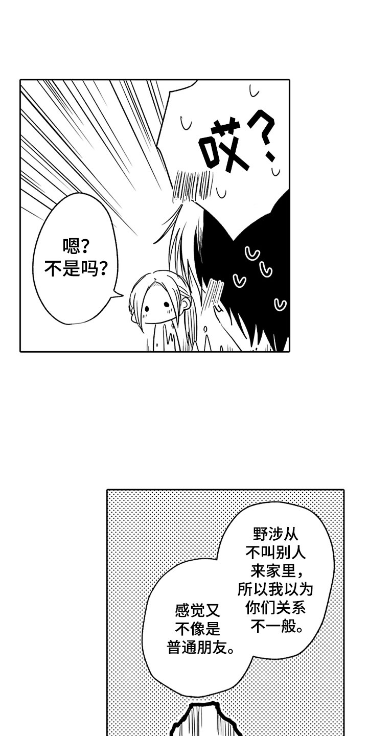 第14章：前女友袭来11
