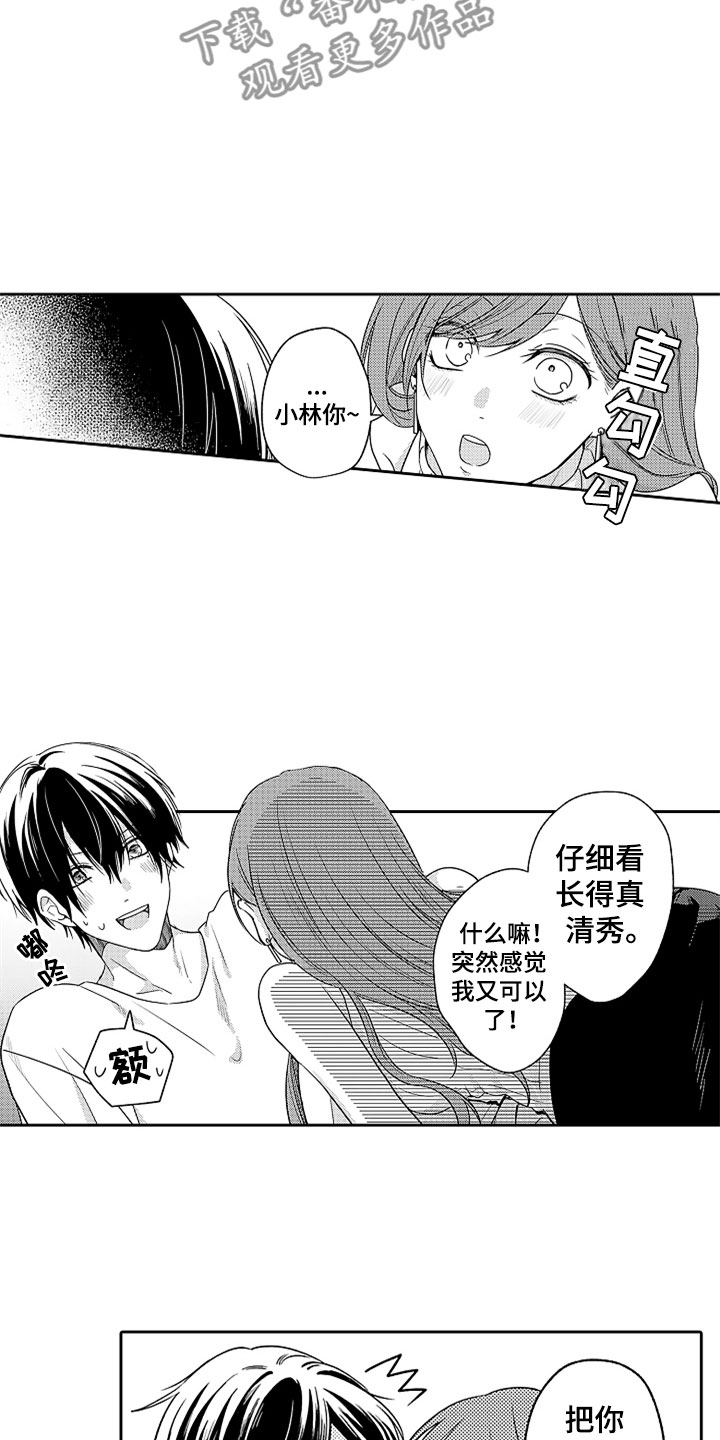第15章：郁闷的酒席8