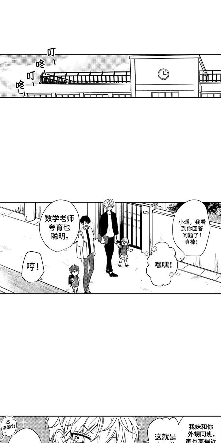 第3章：来我家吧9
