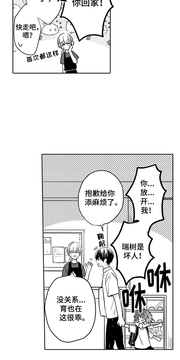 第2章：突然的再会6