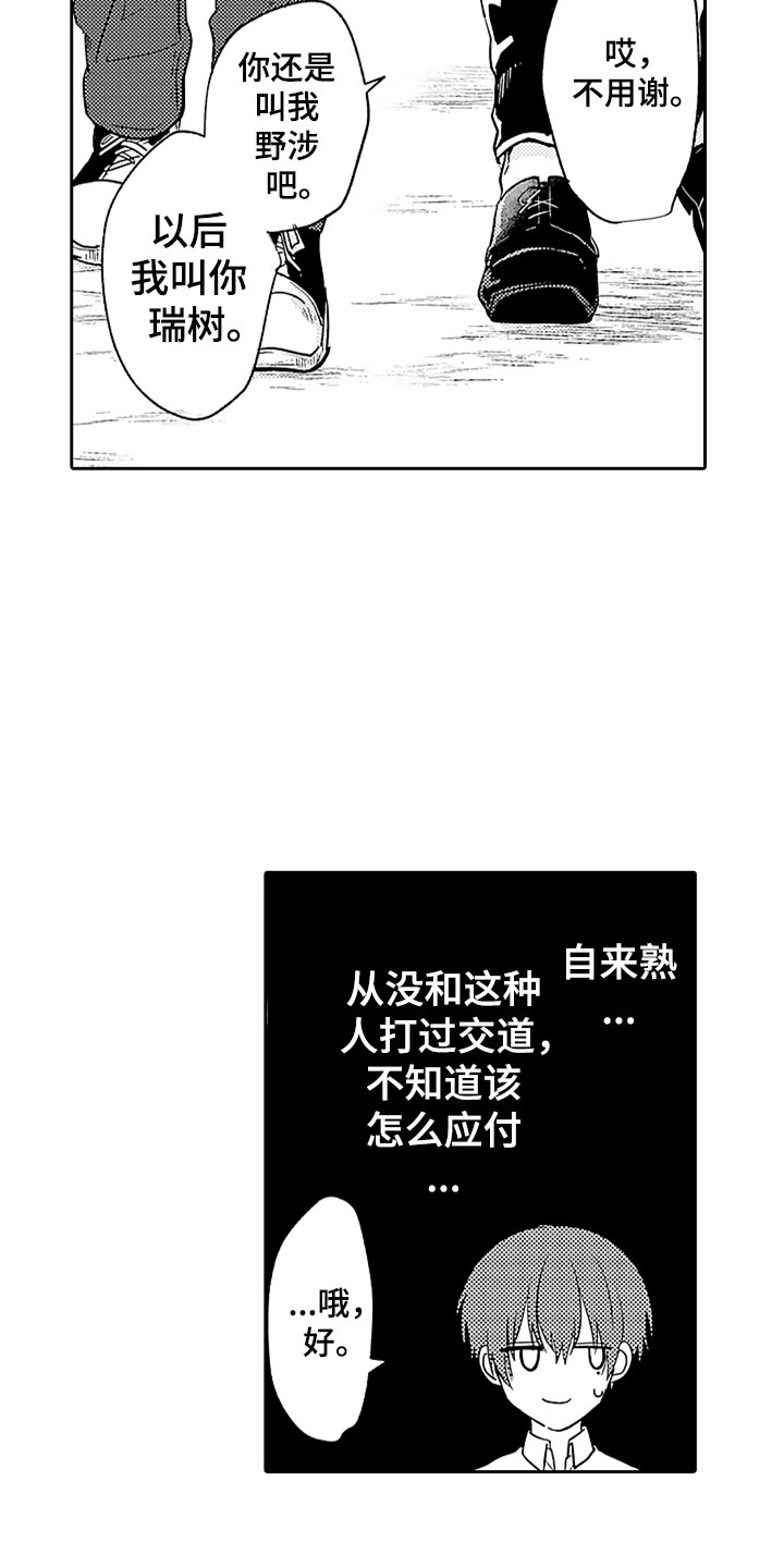 第3章：来我家吧11