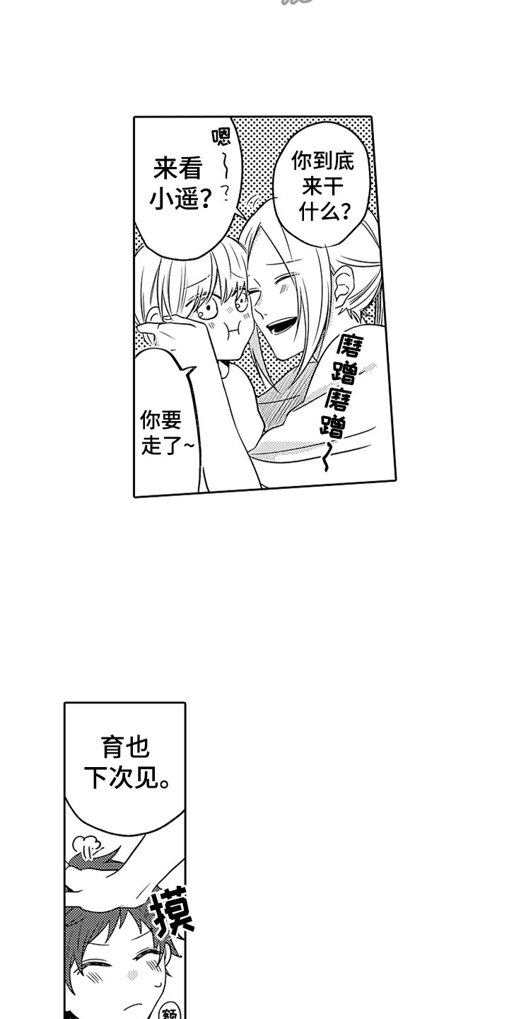 第14章：前女友袭来18