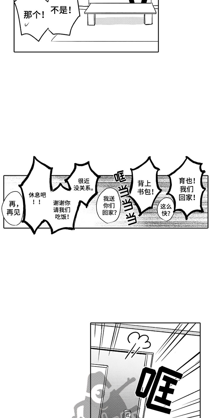 第6章：互相帮助11