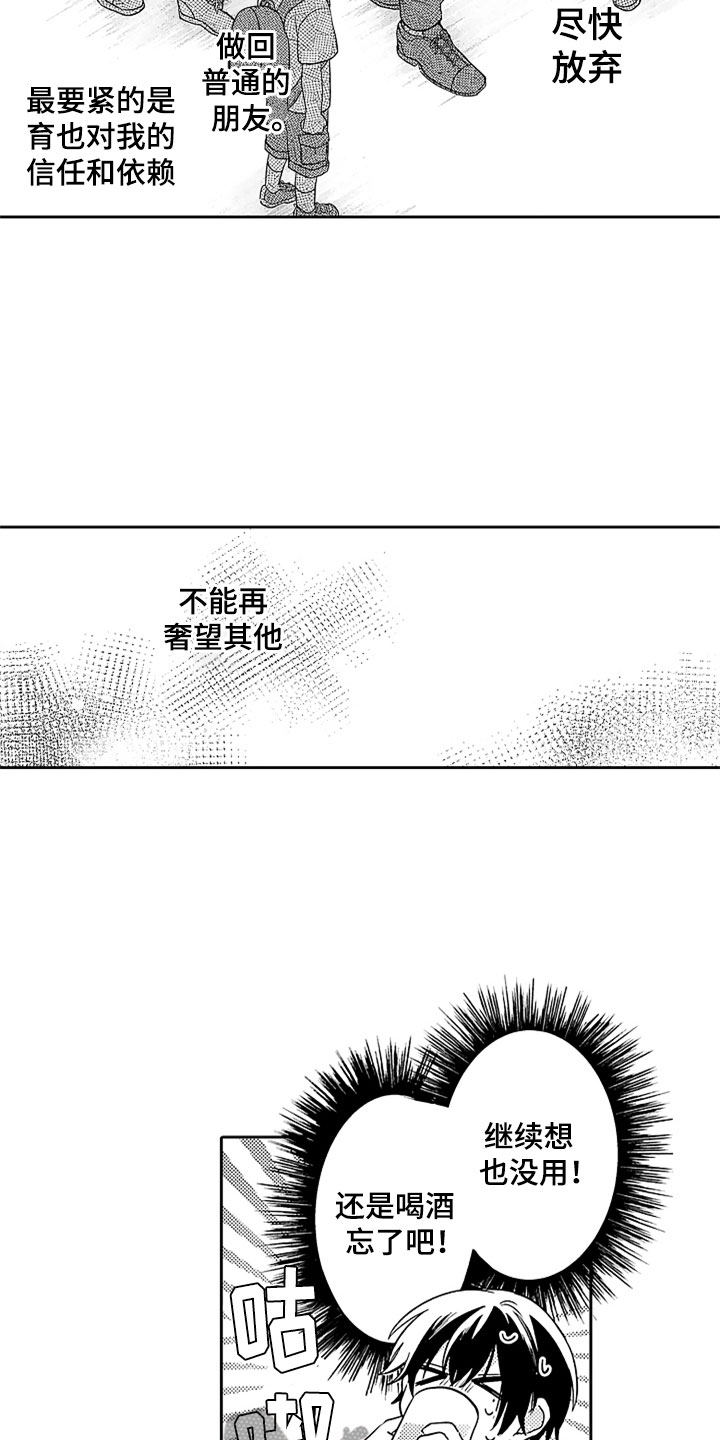 第15章：郁闷的酒席16