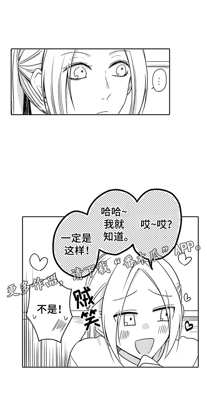 第14章：前女友袭来14