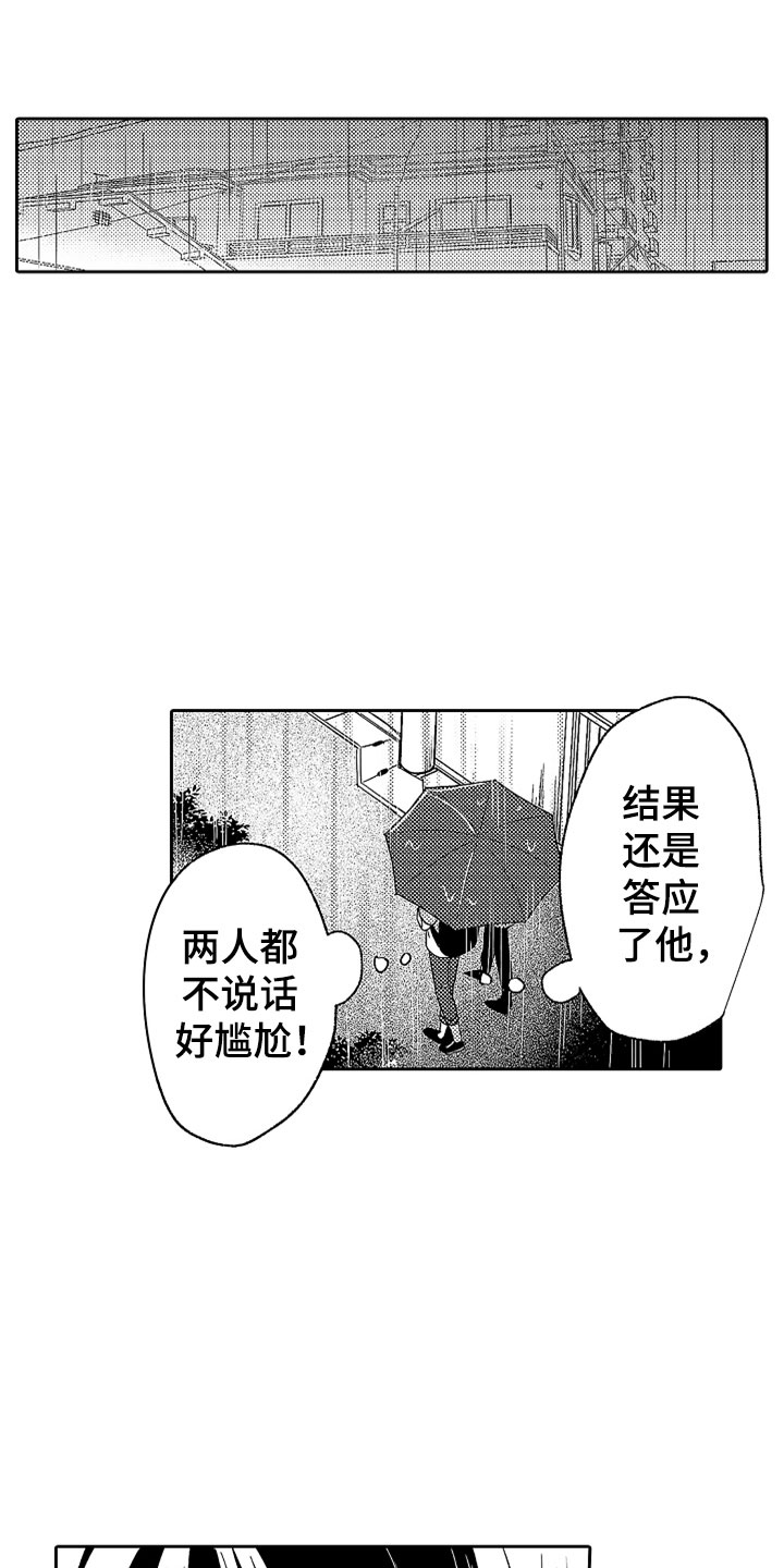 第20章：雨中真情16