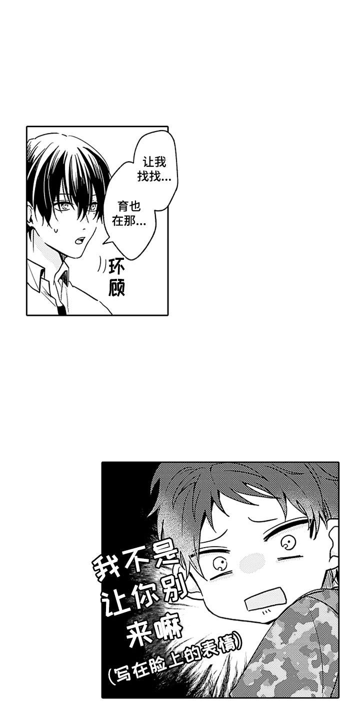 第3章：来我家吧7