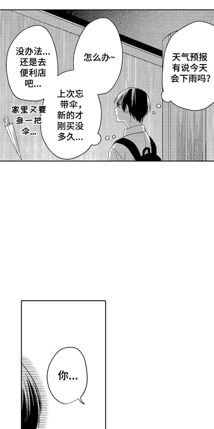 第20章：雨中真情12