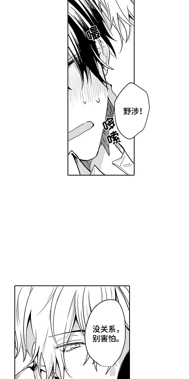 第5章：野涉的安慰17