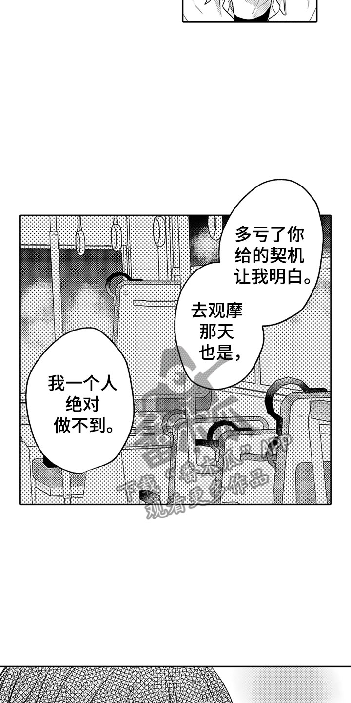 第13章：摇晃的电车9