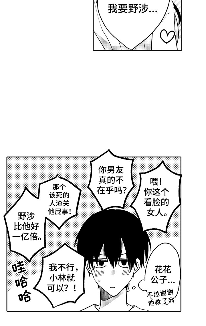 第15章：郁闷的酒席12